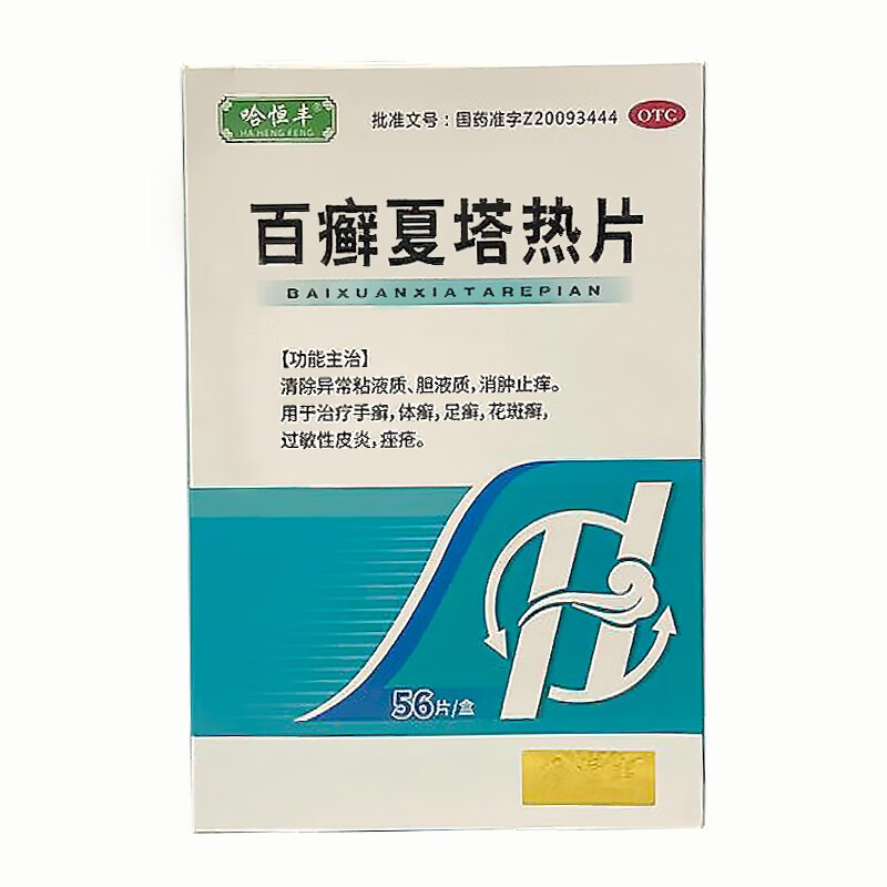 济仁 百癣夏塔热片 0.31g*56片