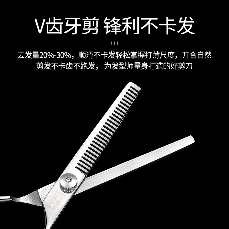 奔腾（POVOS）理发器 理发剪刀 美发剪刀 专业成人儿童婴儿剪发器 不锈钢美发牙剪 打薄剪 PR3092-102