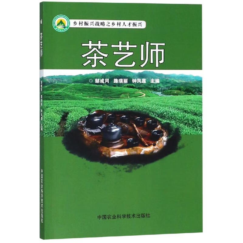 茶艺师