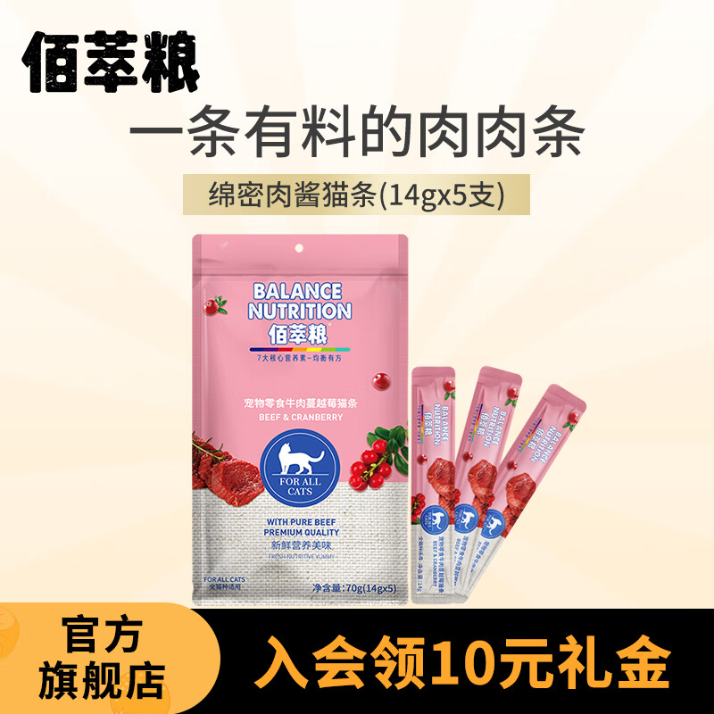 揭秘真实使用佰萃粮猫条猫零食优劣全面解析？用了就知道