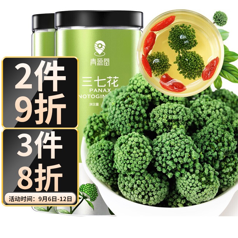 【中秋送礼】三七花茶价格走势:降幅50%以上,青源堂口碑极佳
