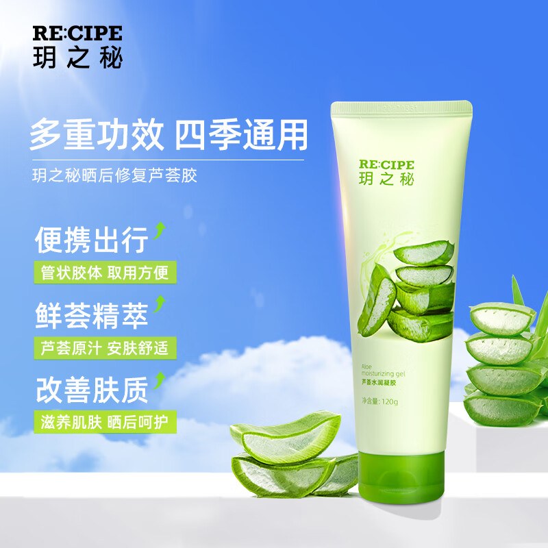 re:cipe玥之秘补水喷雾爽肤水 清爽补水保湿温和舒护沁润舒缓干燥肌肤