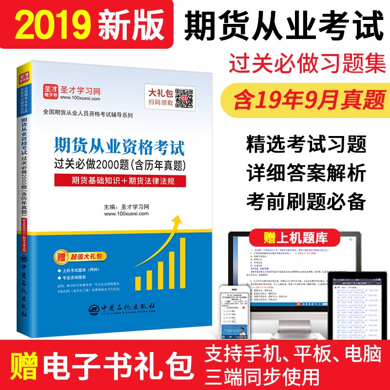 期货从业人员资格考试辅导过关必做2000题（含历年真题） 期货基础知识+期货法律法规