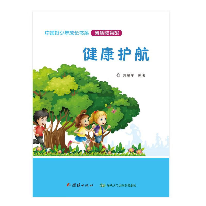 健康护航 施焕军【正版】