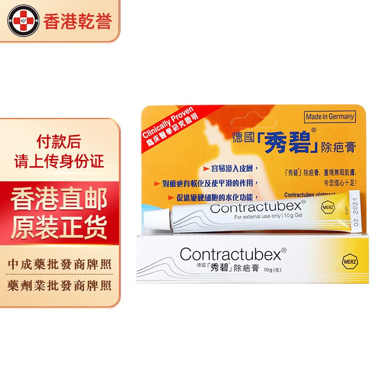 【香港药品】香港直邮 原装进口 德国 秀碧 除疤膏 新旧疤痕 修复淡化