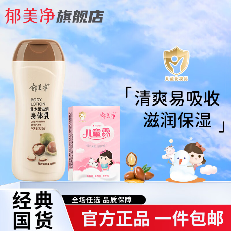 ������������������ԡ����Һ����ԡҺ �����ͯ˪���� ���˱���������װ ��ľ��������+�����ͯ˪1��