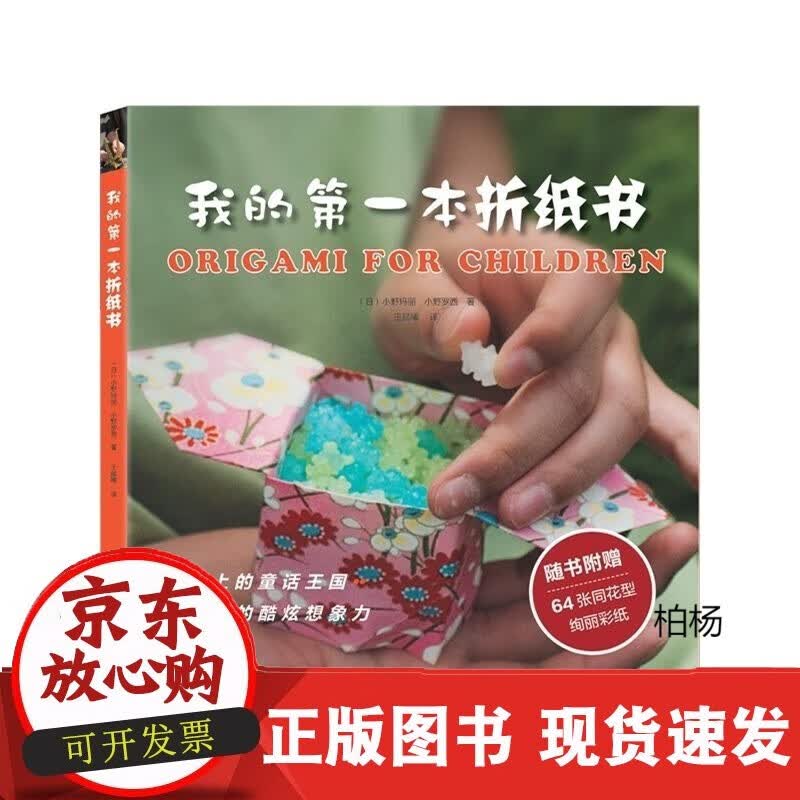 速发 我的本折纸书