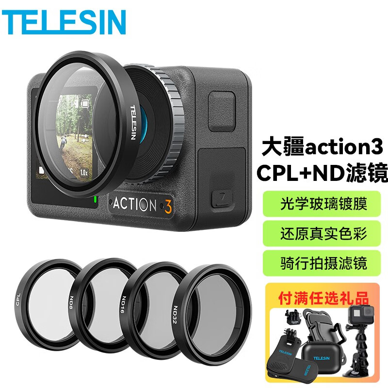 TELESIN适配大疆action3 4滤镜ND减光镜CPL偏振镜 磁吸固定dji action3运动相机镜头 CPL+ND滤镜套装使用感如何?