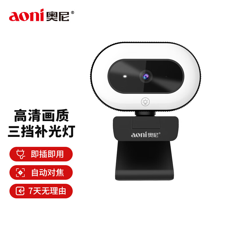 奥尼（aoni）直播摄像头高清美颜自带补光灯 台式笔记本USB接口免装驱动 A60