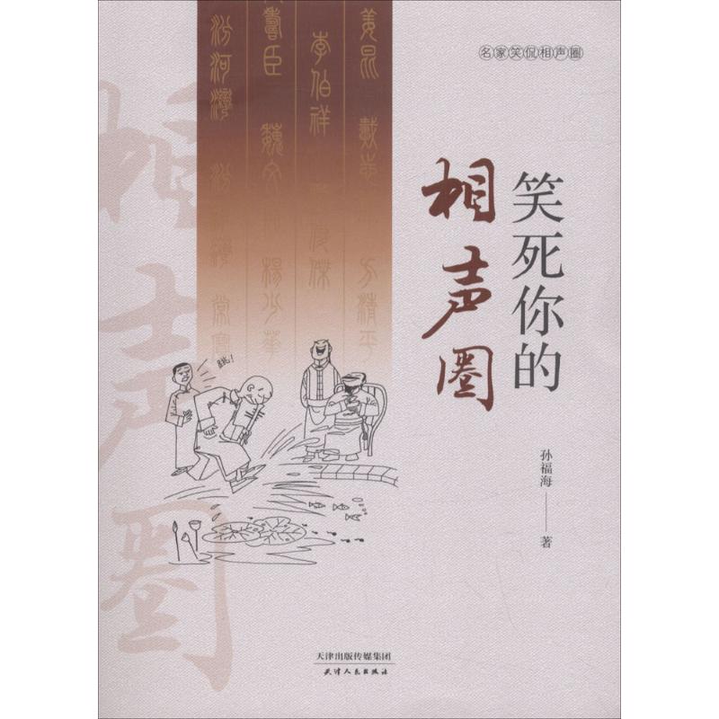 笑死你的相声圈