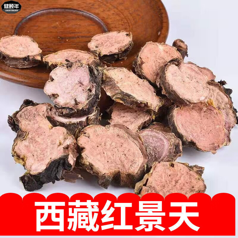 红景天西藏大红景天 250克(半斤)