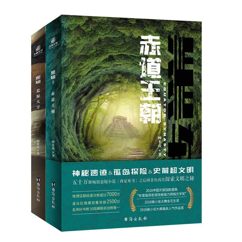 黑轴:荒原大字 黑轴2:赤道王朝   科幻,悬疑,动作,复合多次元的劲爆