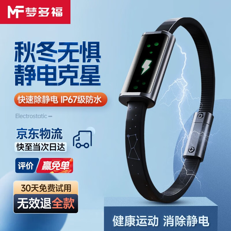 梦多福 防静电手环 除静电手环静电消除器硅胶负离子无线去静电手链释放静电工作生活运动户外男女篮球手碗 石墨黑【经典款】 均码/男女通用款