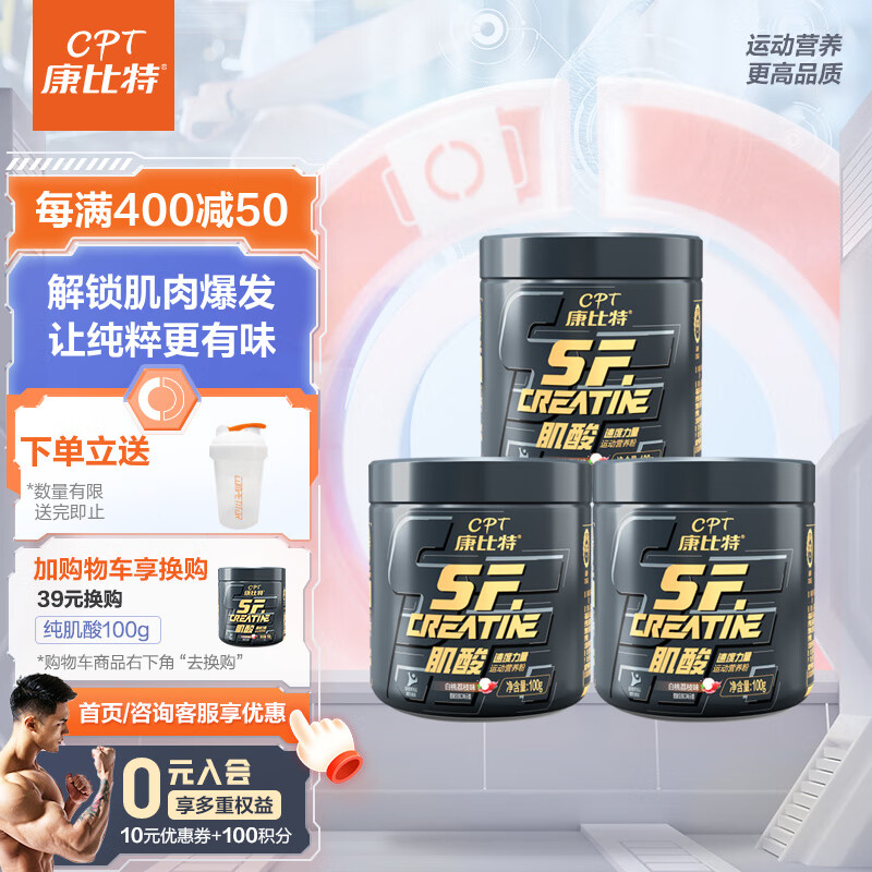 康比特肌酸 白桃荔枝味 300g组合装 健身运动肌酸粉男女健身粉一水肌酸