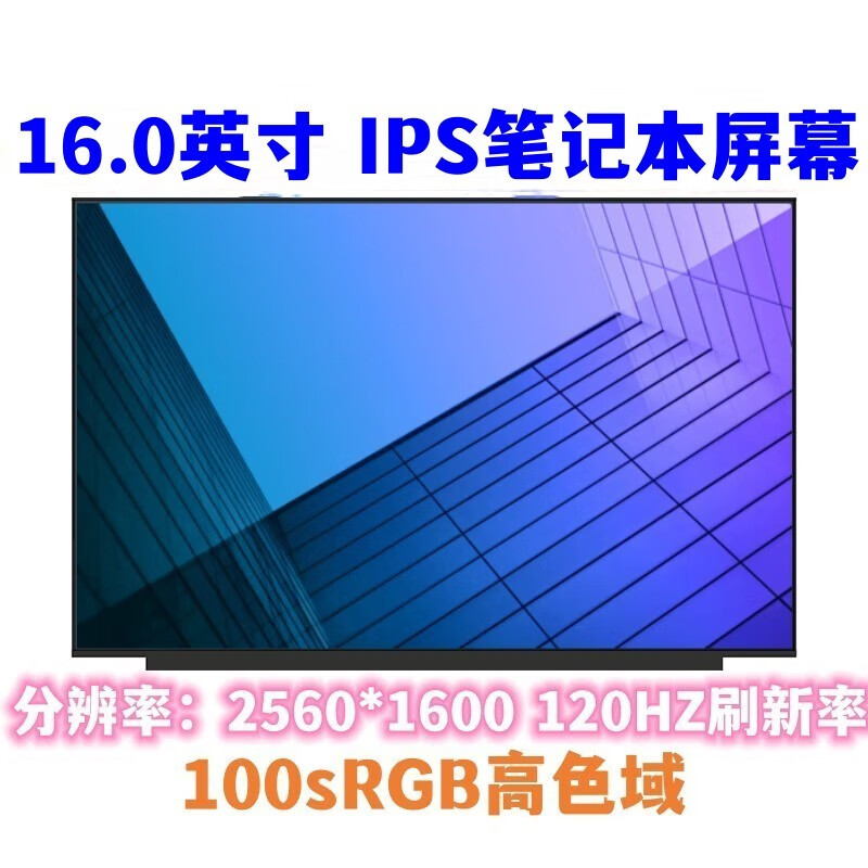 良奥 联想小新Pro 16ACH 2021款 ARH7 IAH7 ARP8 2023 16英寸 2.5K 笔记本屏幕液晶屏内屏显示屏