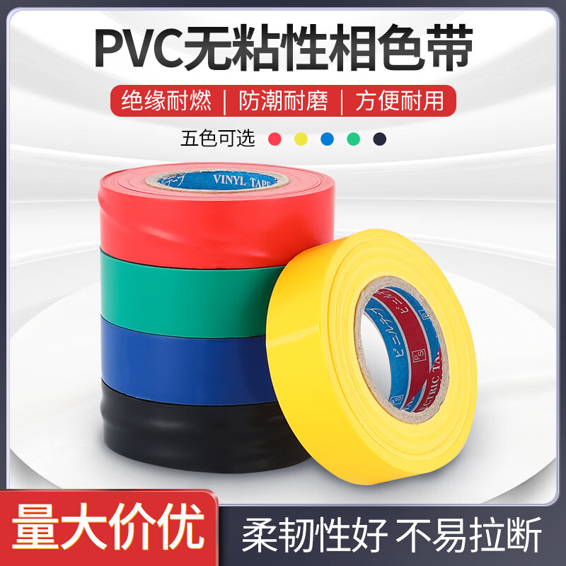 速淘PVC相色带彩色塑料带不粘无粘性绝缘电线缠绕带防水阻燃电工胶布 绿色18米/卷*5