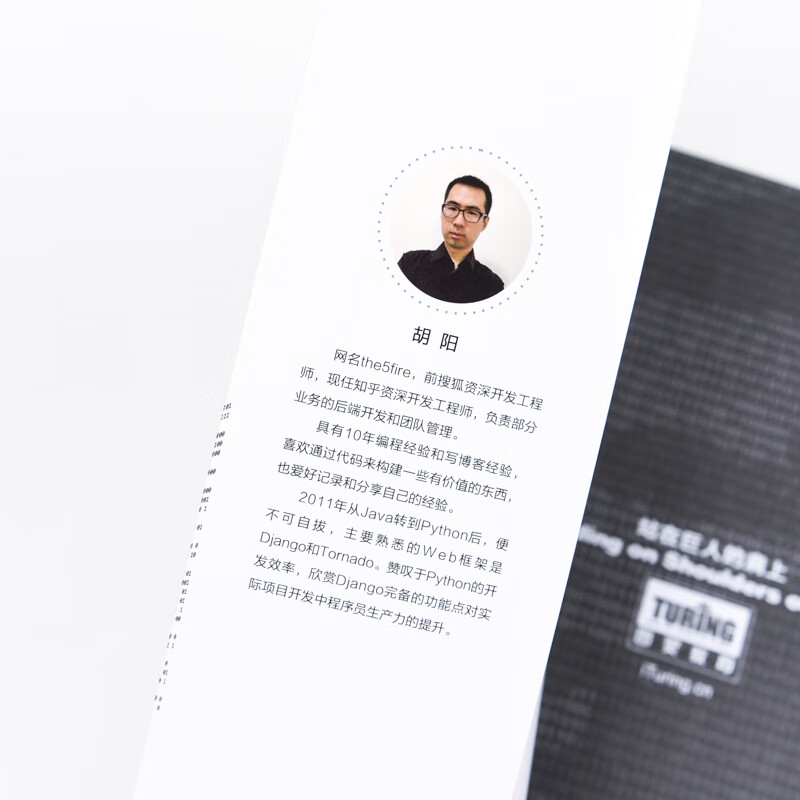 Django企业开发实战 高效Python Web框架指南(图灵出品)