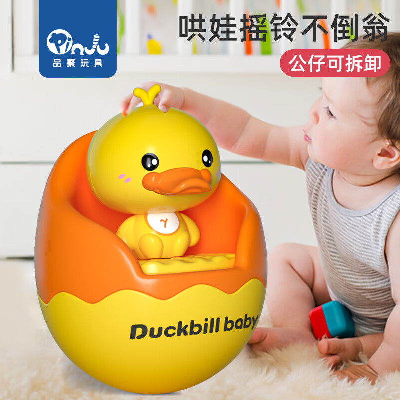 益之宝（YISBRO）黄小鸭不倒翁玩具幼儿安抚早教摇摆响铃铛玩具6个月男宝女孩礼物3 黄小鸭水陆不倒翁（可拆公仔）