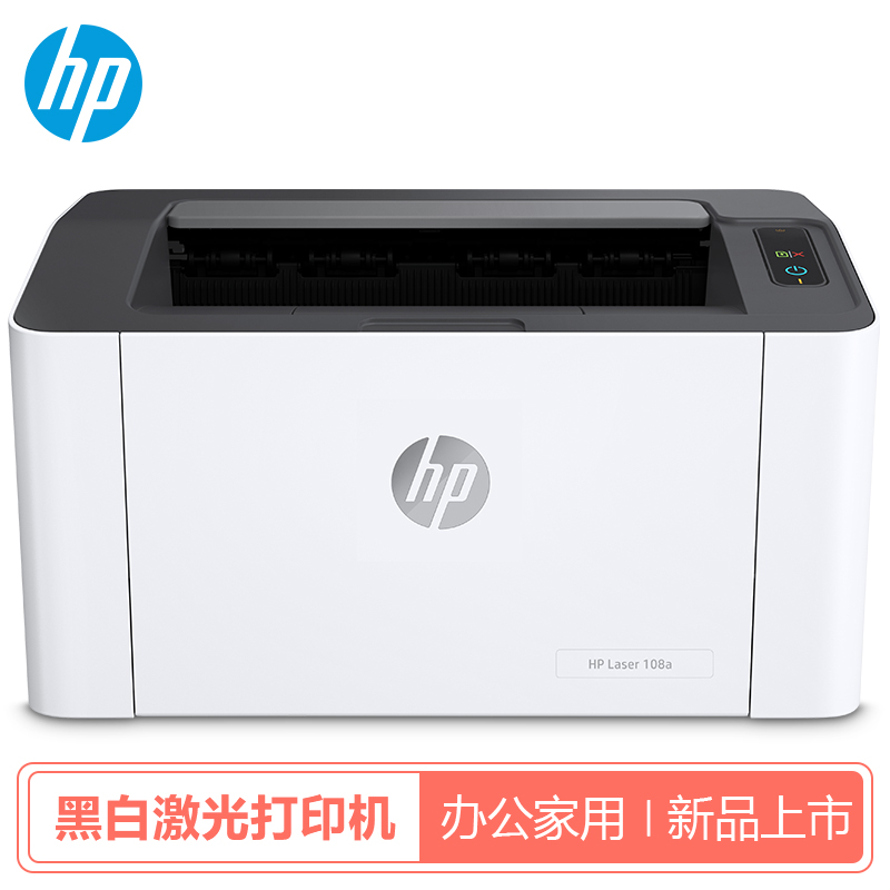惠普HP 108a\\\/108W激光打印机办公设备A4黑白打印 家用学生作业 108a标配（USB连接|不支持无线）