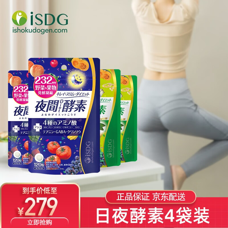 ISDG品牌日本夜间酵素升级版232种水果蔬菜酵素,价格历史走势实惠可靠