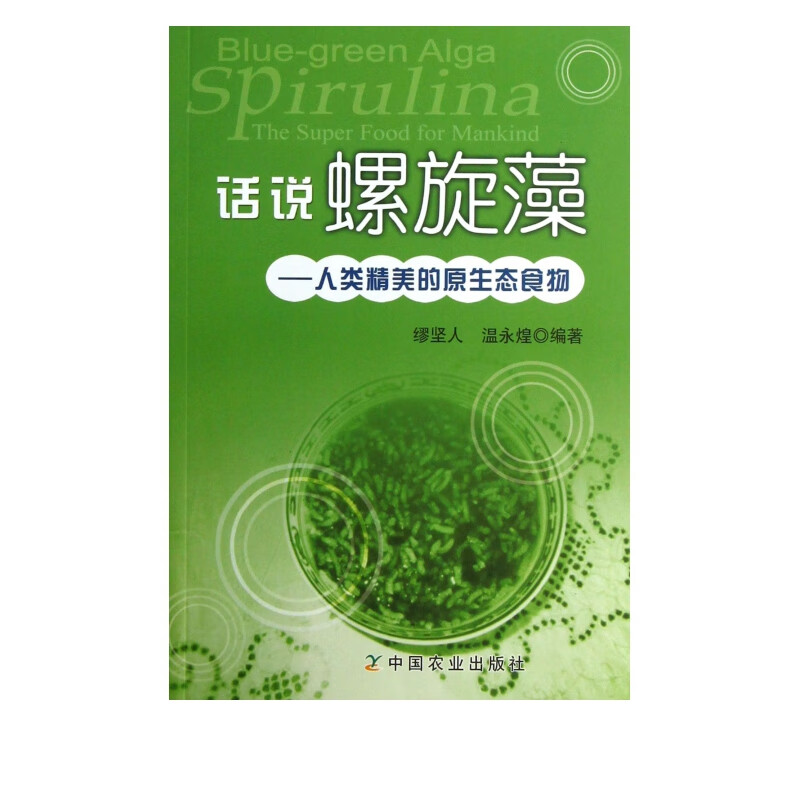 话说螺旋藻--人类精美的原生态食物