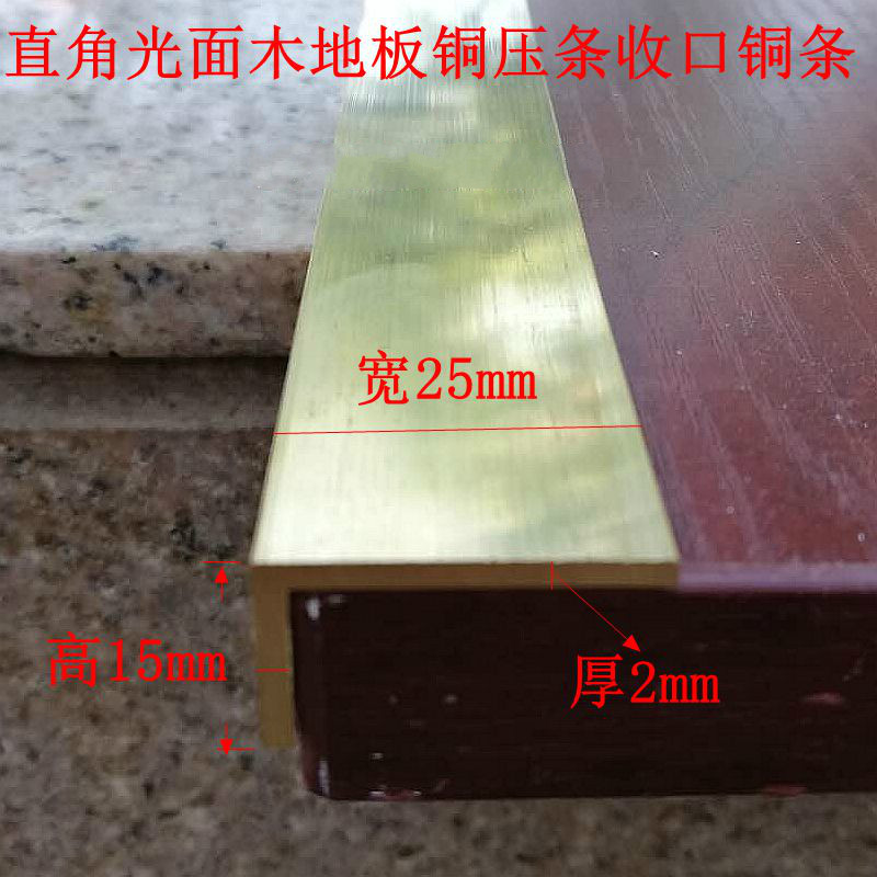 L型地板压条收边条楼梯防滑条台阶铜条木地板包边条门槛条封边条 L型15*25*厚2mm