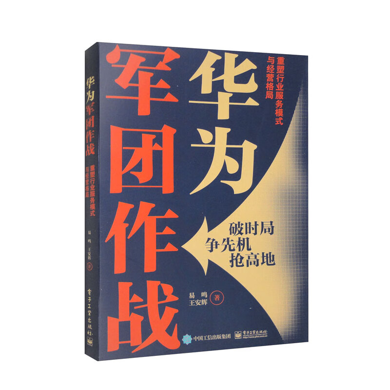 华为军团作战：重塑行业服务模式与经营格局属于什么档次？