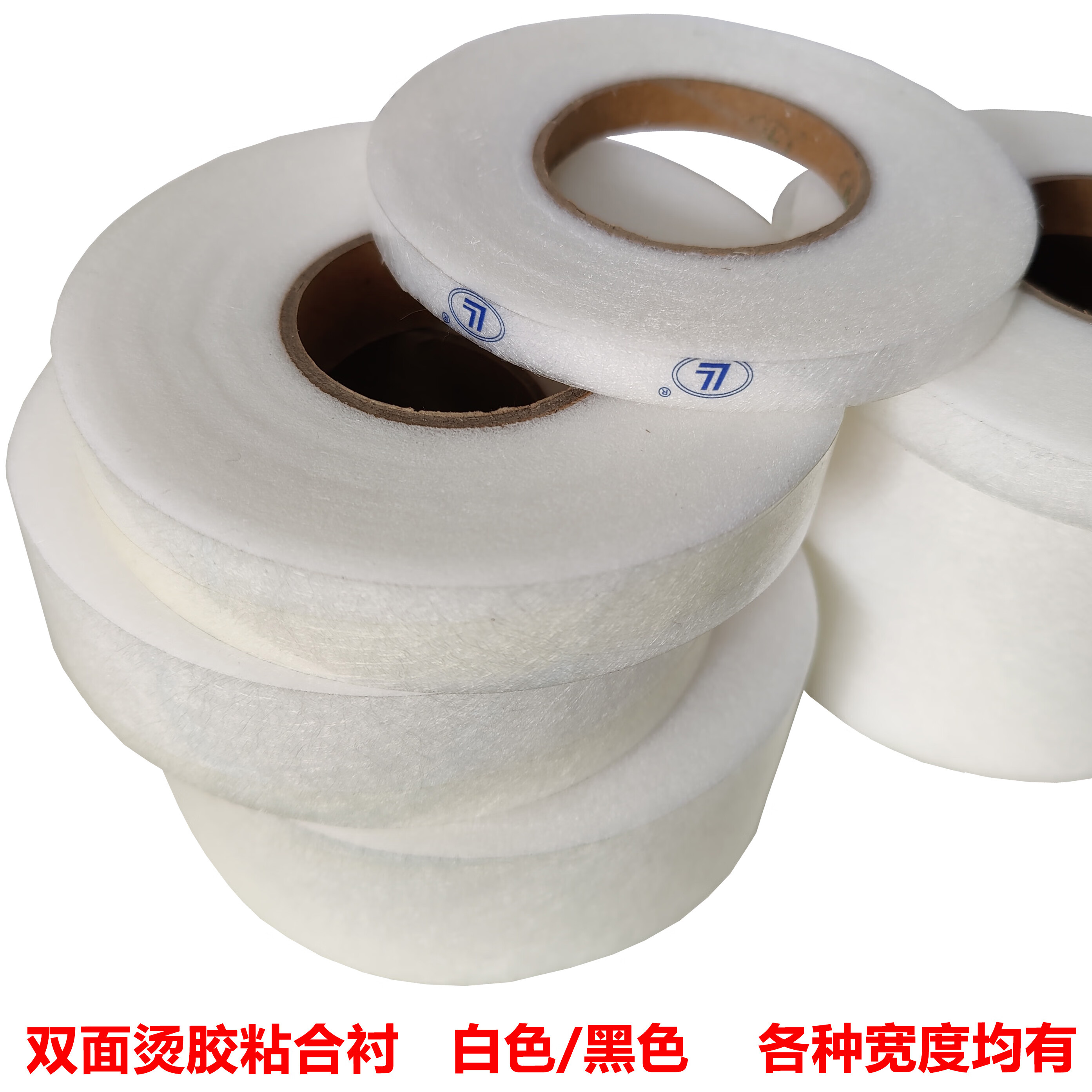 施韵令双面粘合衬1cm热熔胶衬服装辅料布用双面胶黑色手工拼布烫胶64