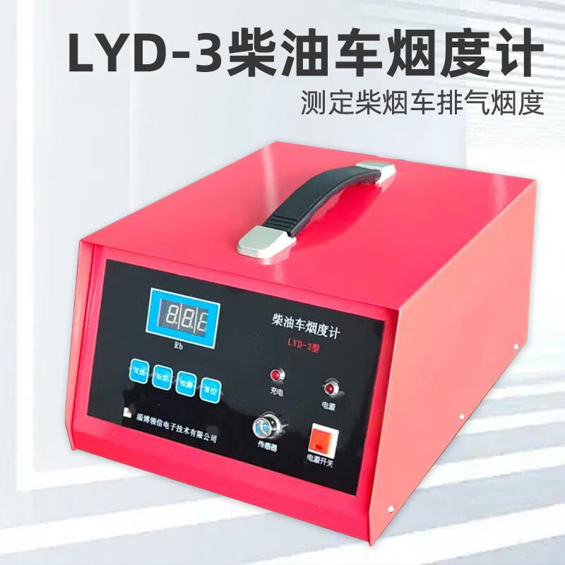 祈鑫环保lyd-3烟度计滤纸式柴油车尾气分析仪不透光烟度计带合格证