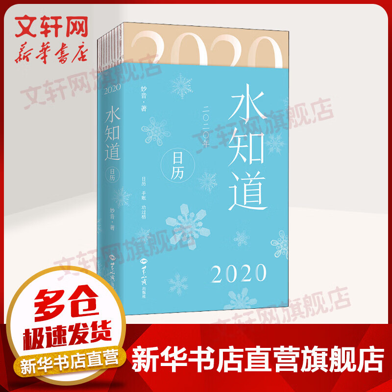 2020年水知道日历