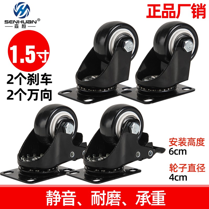 森桓（SENHUAN）1.5寸2寸黑色刚金钻静音耐磨PU聚氨酯脚轮工业万向轮家具滑轮平板轮子轱辘滚轮 1.5寸 万向（2只）+刹车（2只）