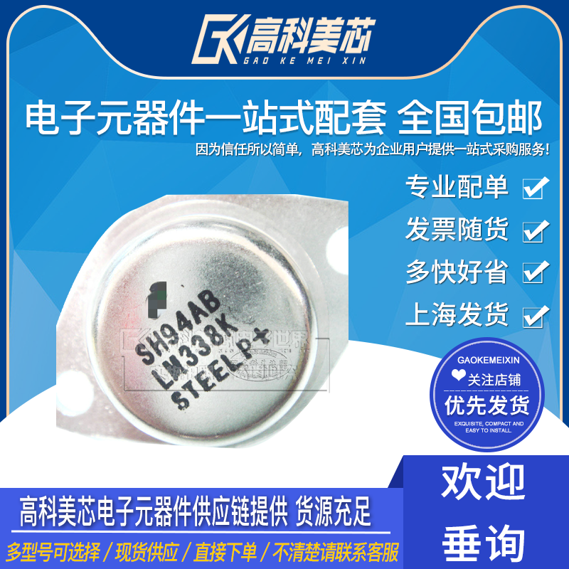 高科美芯 集成电路lm338k ns 铁帽直插