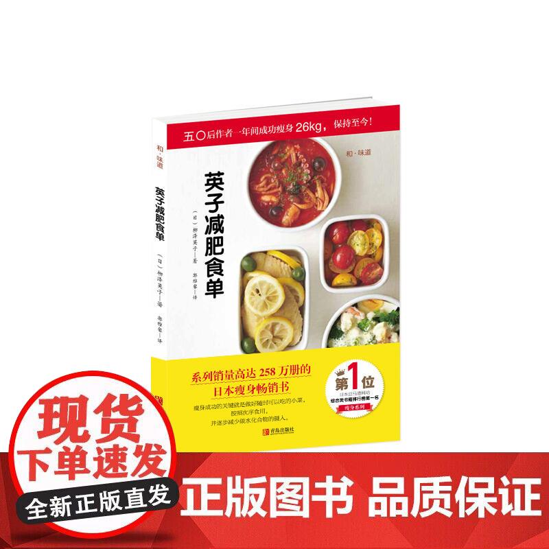 英子减肥食单正版