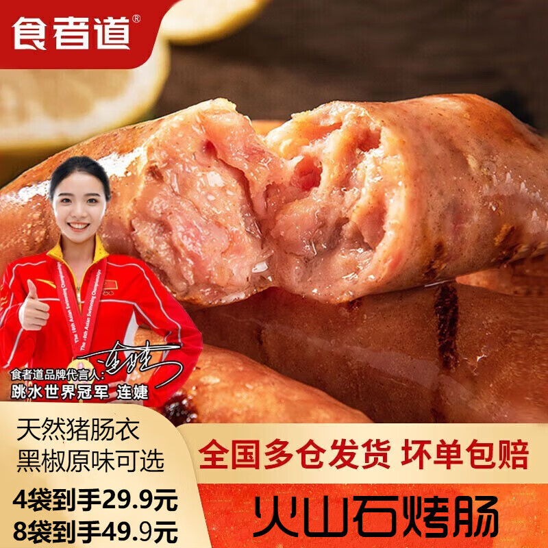 食者道原味火山石烤肠 黑胡椒香肠火腿肠台湾脆皮肠地道肉肠肉肠 （原味2+黑椒2）共250g*4袋使用感如何?