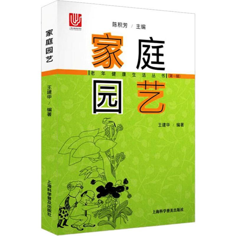 家庭园艺