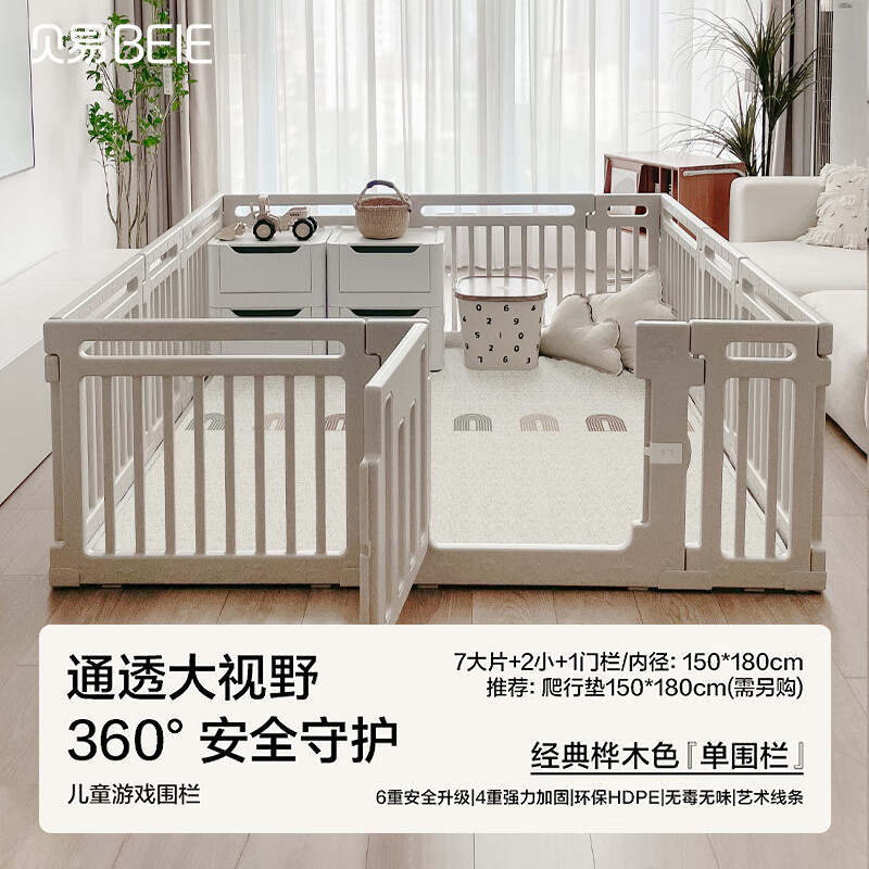 贝易（BEIE）大自然宝宝学步防护栏婴儿室内家用地上游戏围栏150*180cm单围栏