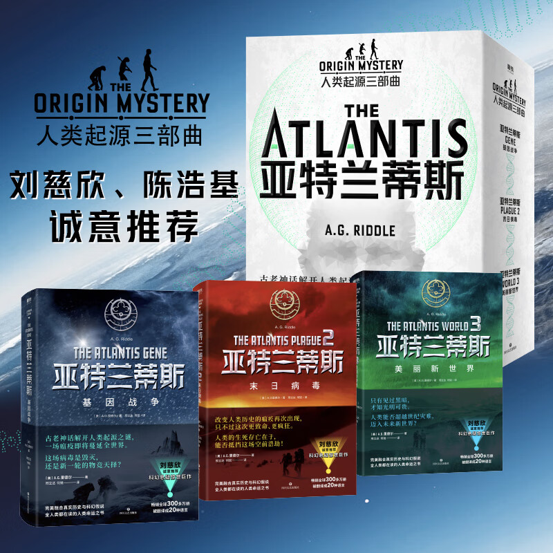 亚特兰蒂斯人类起源三部曲 AG里德尔著 