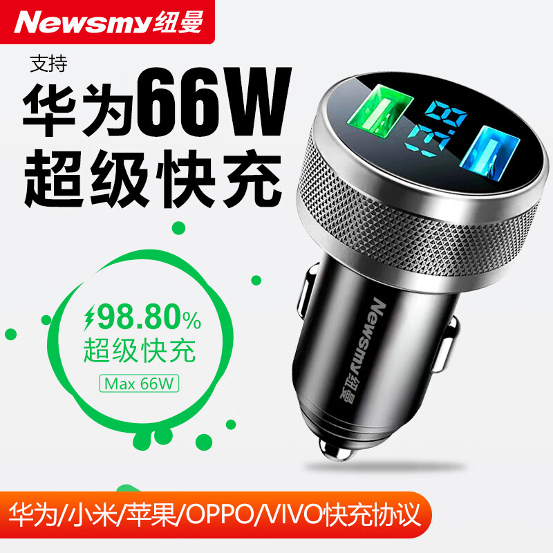 纽曼车载充电器一拖二66w超级快充点烟转换插头适用华为手机40w汽车车充