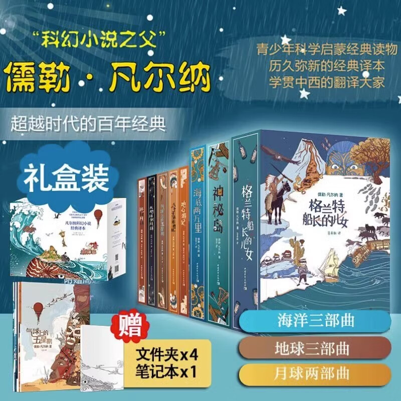 凡尔纳经典科幻小说全译本 全8册 海洋三