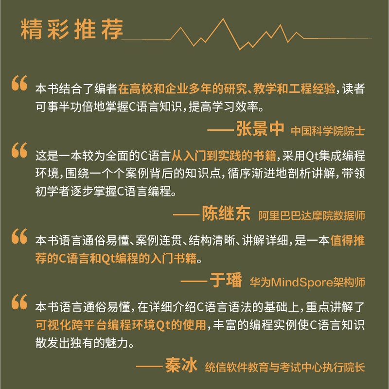 C语言程序设计简明教程  Qt实战（异步图书出品）
