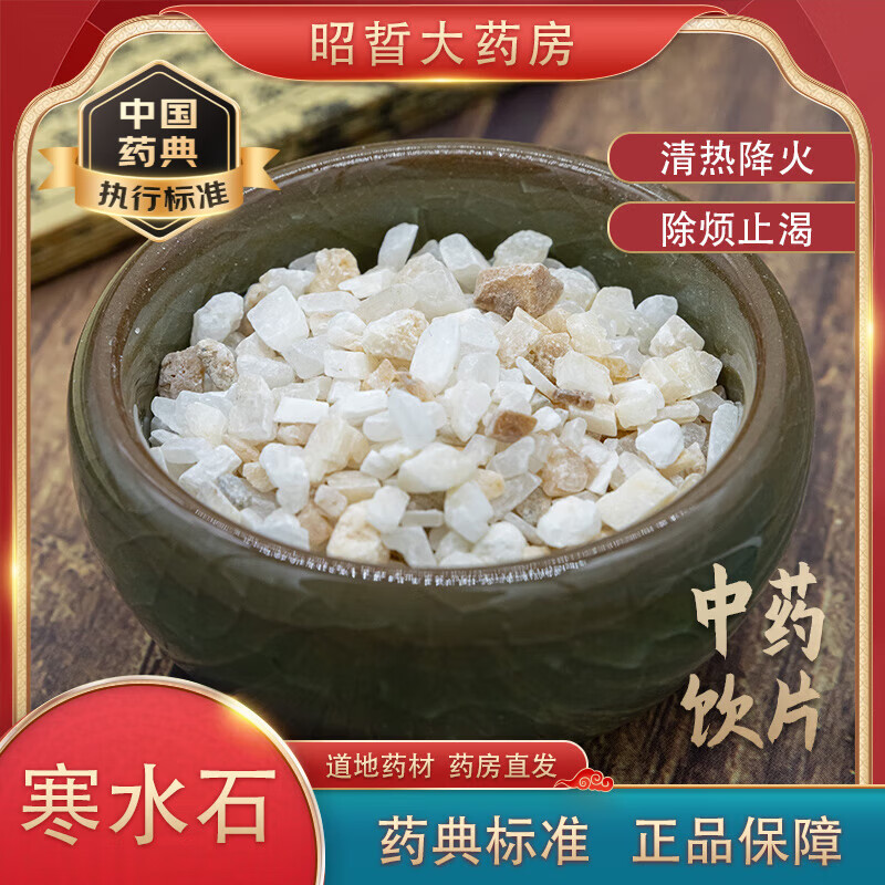 【昭晢大药房】寒水石中药饮片药典标准道地药材独立包装抓中药实体