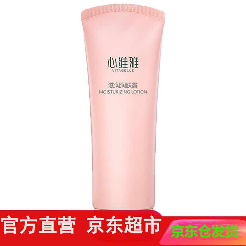 植雅无限1极滋润润肤露化妆护肤品补水保湿水润 心维雅滋润润肤露125g