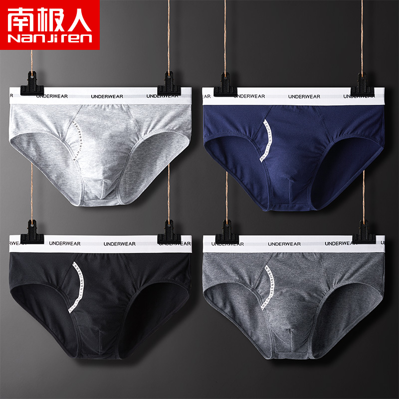 南极人男士内裤:舒适时尚不可少