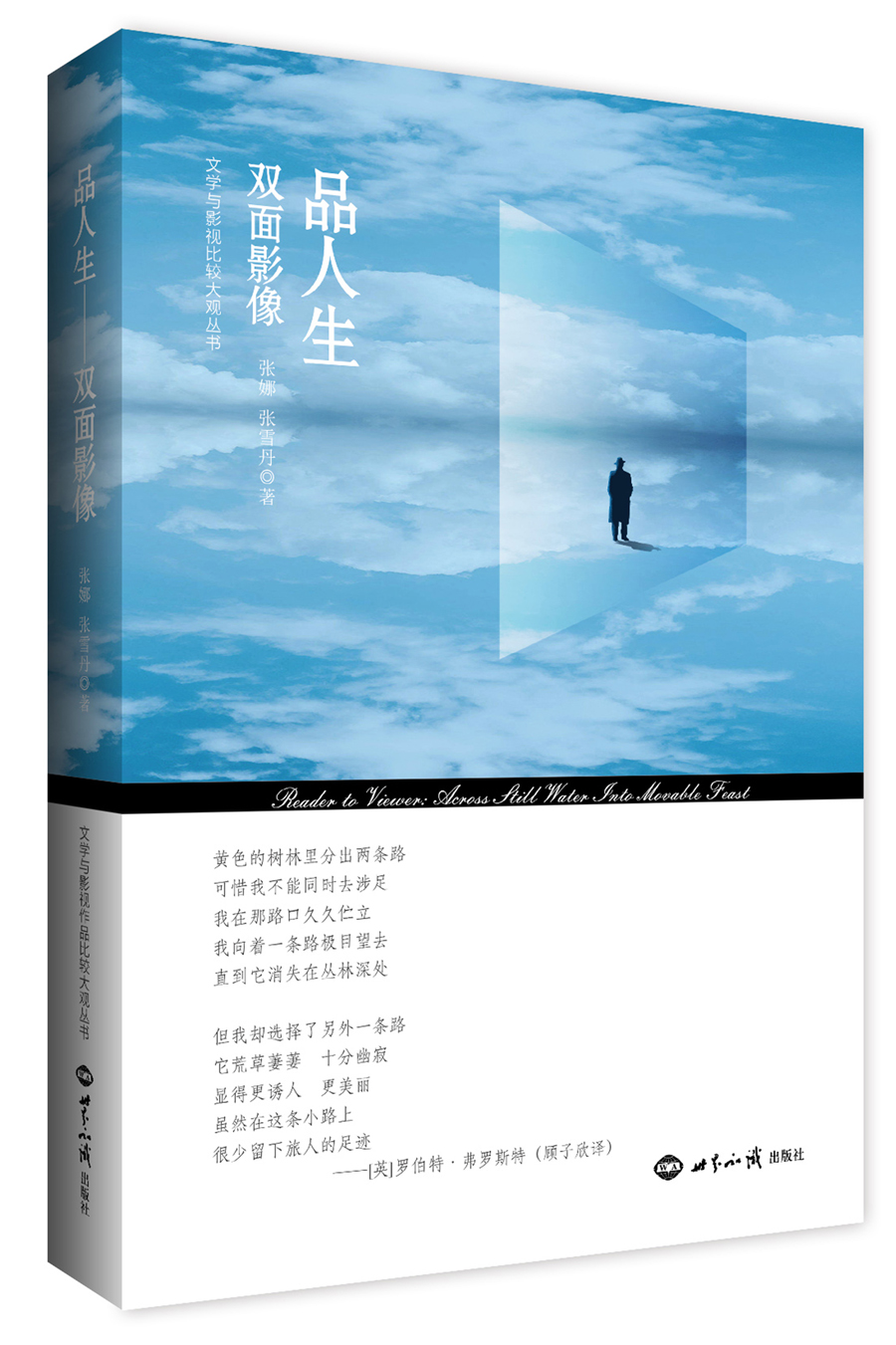 品人生：双面影像
