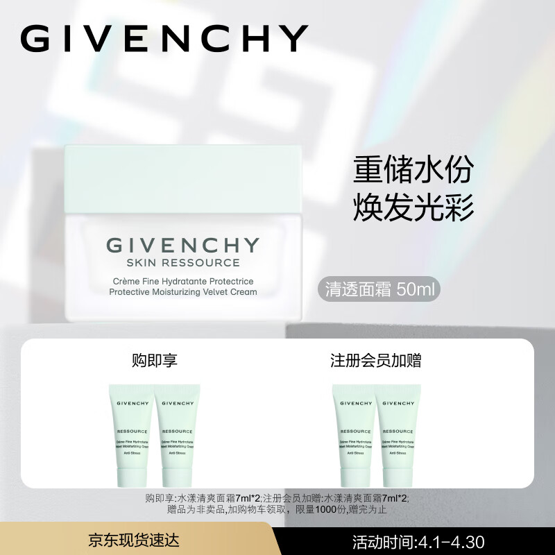 纪梵希（Givenchy）光彩水漾清爽面霜50ml 保湿水润光彩 化妆品护肤品 生日礼物女