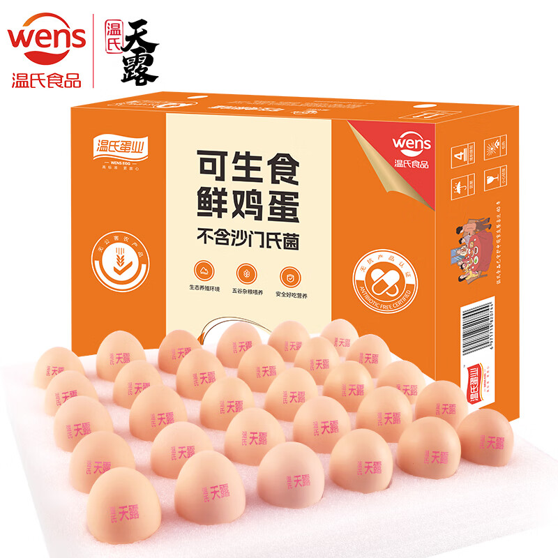 温氏 可生食鲜鸡蛋30枚/1.5kg 不含沙门氏菌 无抗生素 原色营养怎么样,好用不?