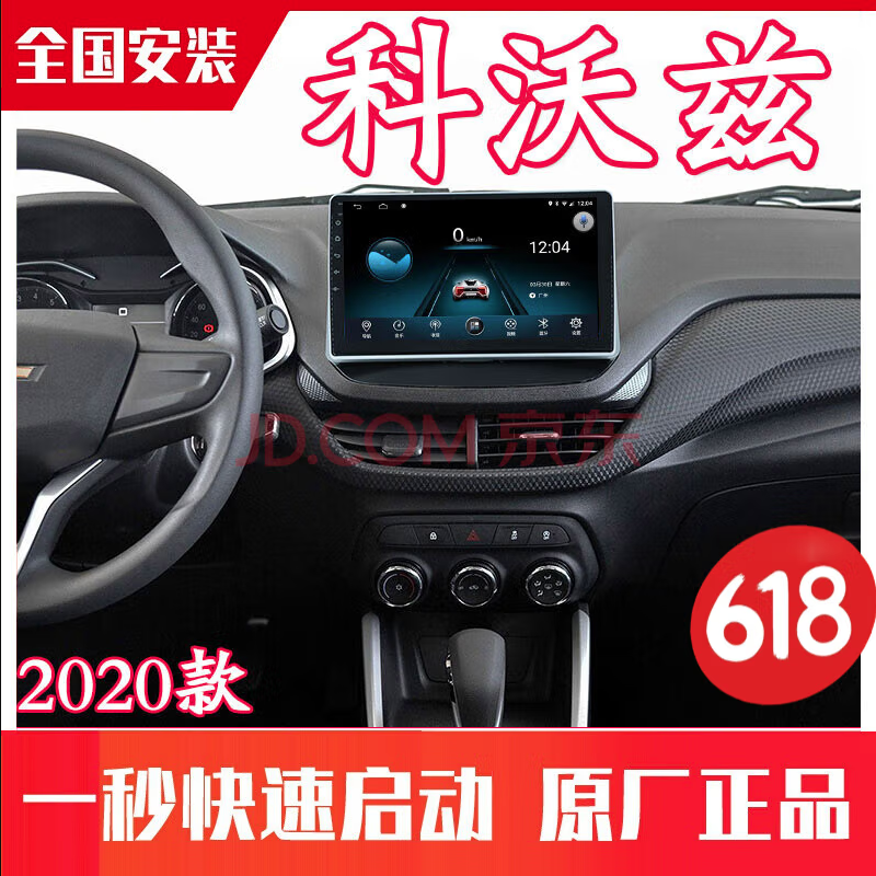 适用于2020-2022全新雪佛兰科沃兹安卓智能车机导航中控显示屏倒车影像一体机记录仪GPS汽车音响 WiFi版1+16不安装 官方标配