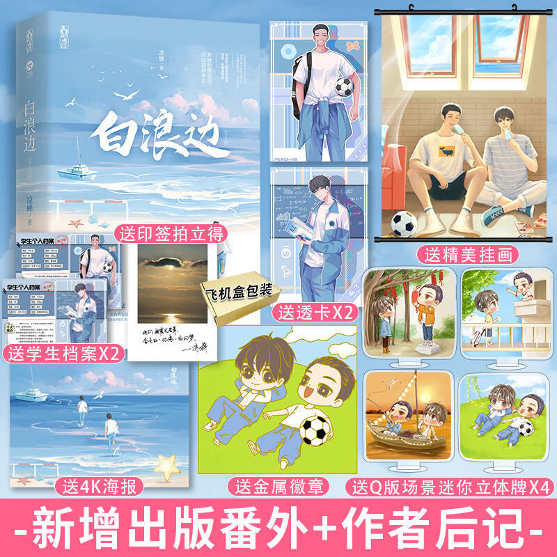 白浪边 凉蝉著 校园双男主救赎小说校园双男主小说书【60天内发货】