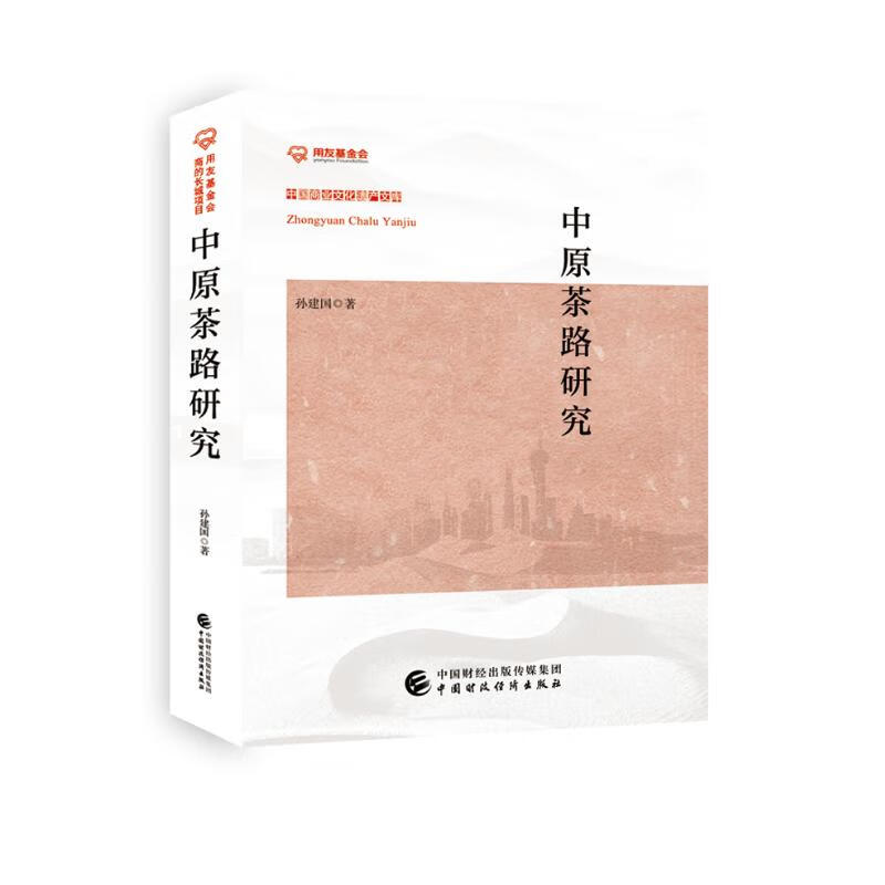中原茶路研究