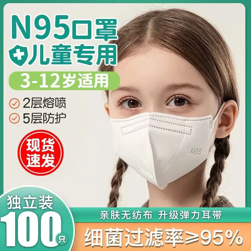 T1【开学必备】儿童N95口罩批发五层防护3D立体独立装一次